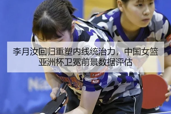li-yue-ru-hui-gui-zhong-su-nei-xian-tong-zhi-li-zhong-guo-nv-lan-ya-zhou-bei-wei-mian-qian-jing-shu-ju-ping-gu-3-192.jpg